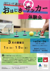 おはじきサッカー