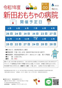 おもちゃの病院