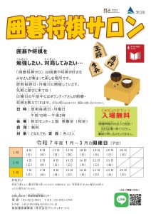 囲碁将棋サロン