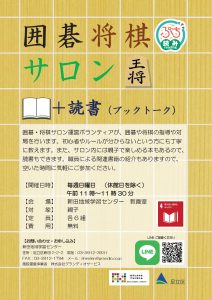 囲碁将棋サロン