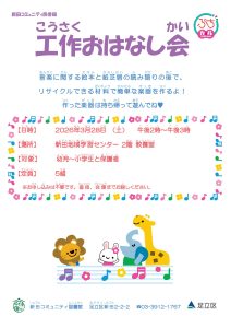 工作おはなし会