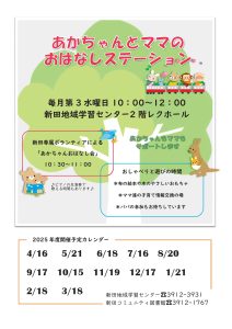 おはなしステーション